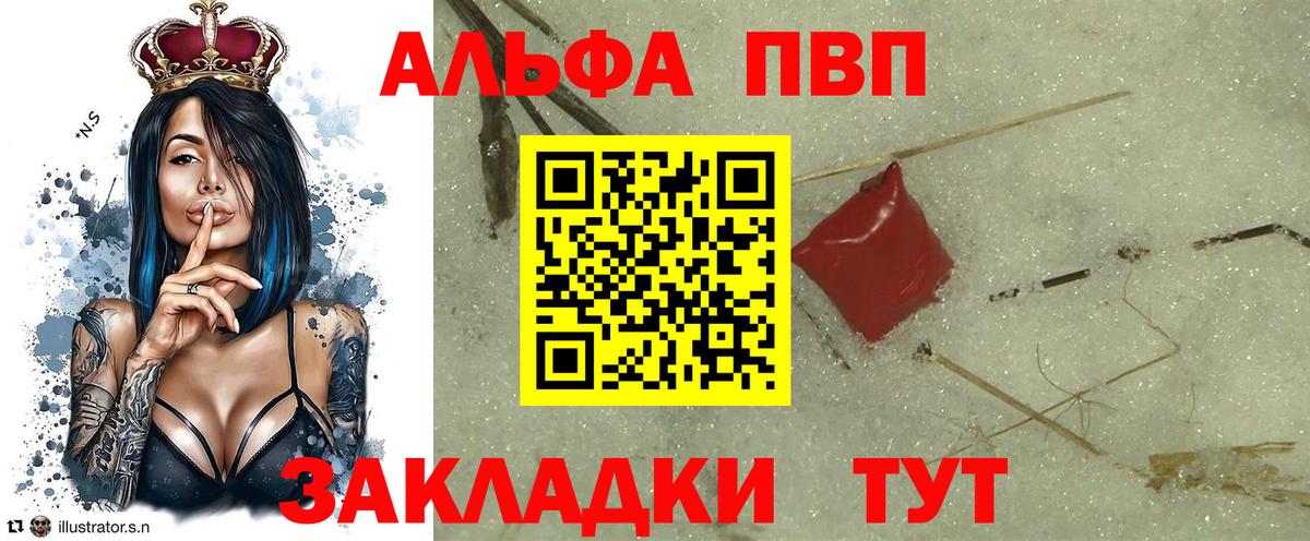 Alfa_PVP VHQ Североуральск