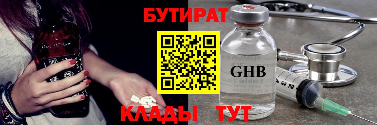 БУТИРАТ  Североуральск  Бутират жидкий экстази 