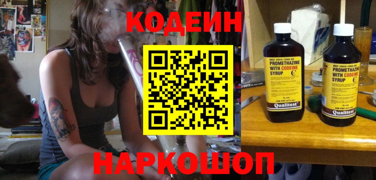 Североуральск  Кодеин напиток Lean (лин)  купить   Вход с VPN 