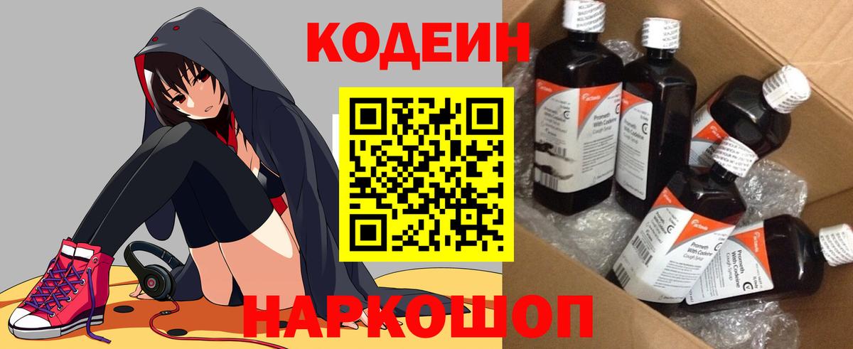 Codein напиток Lean (лин) Североуральск
