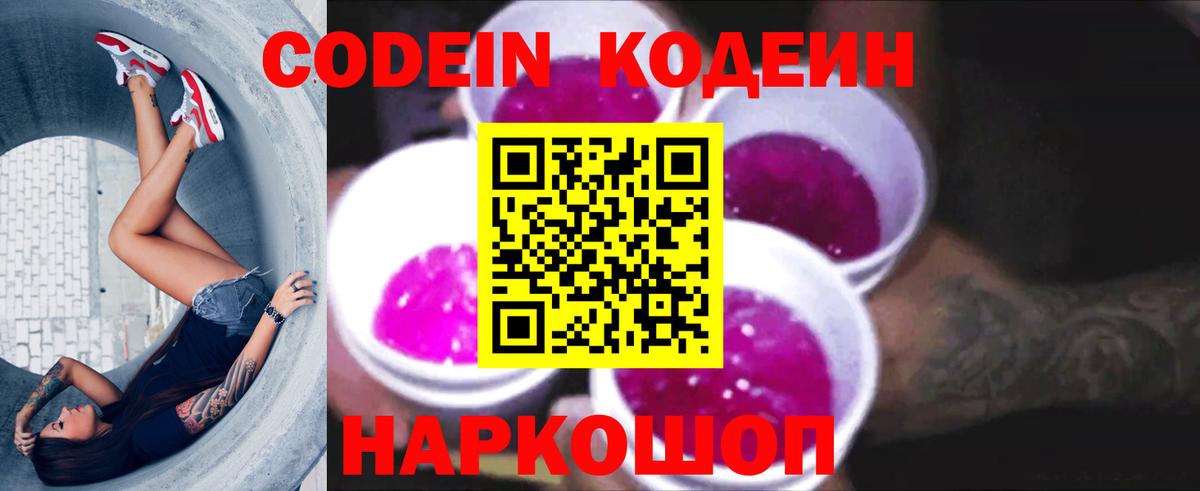 Codein Purple Drank  Североуральск  Codein Purple Drank 