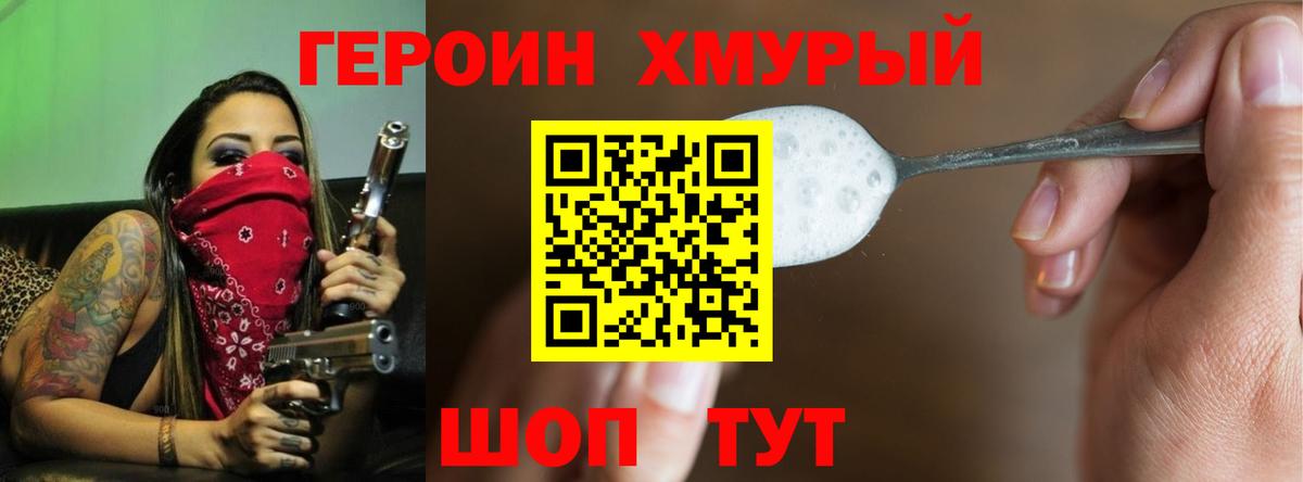 ГЕРОИН  Североуральск  ГЕРОИН VHQ 