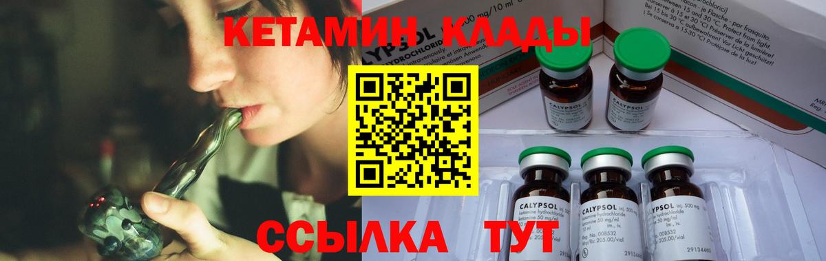 КЕТАМИН ketamine Североуральск